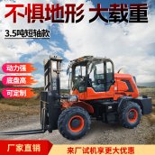 3.5吨短轴叉车