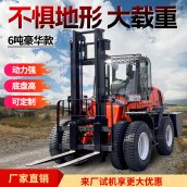6吨越野叉车